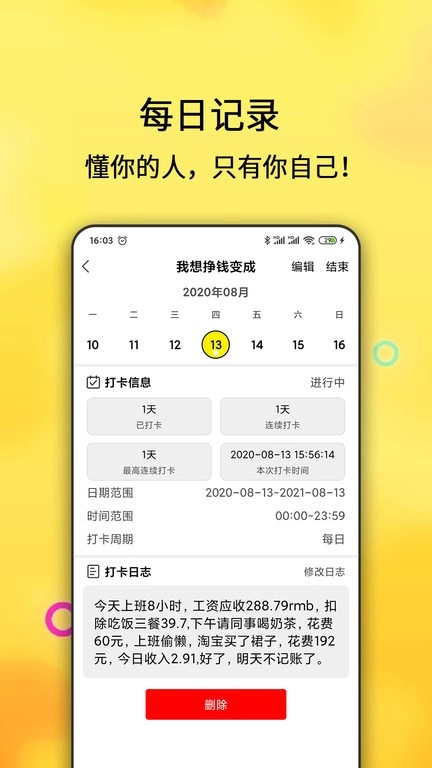 打卡清单安卓直装版图4