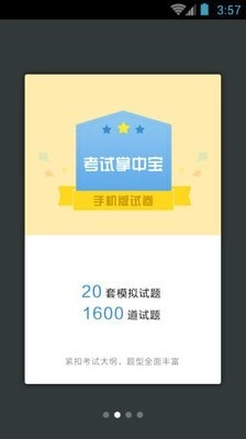消化内科职称考试最新免费版图2