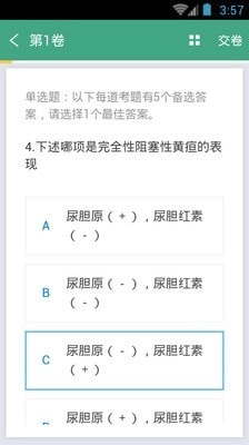 消化内科职称考试最新免费版图5