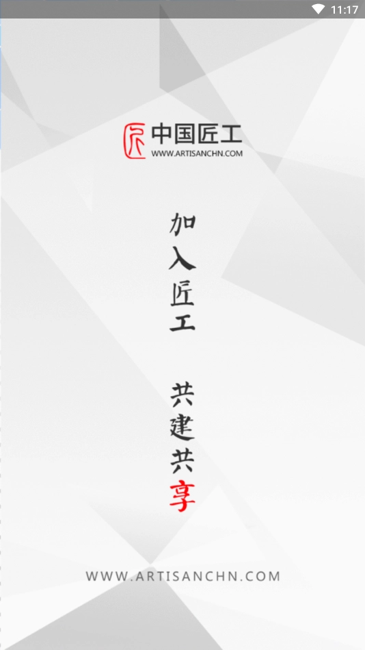 匠工网最新版图1