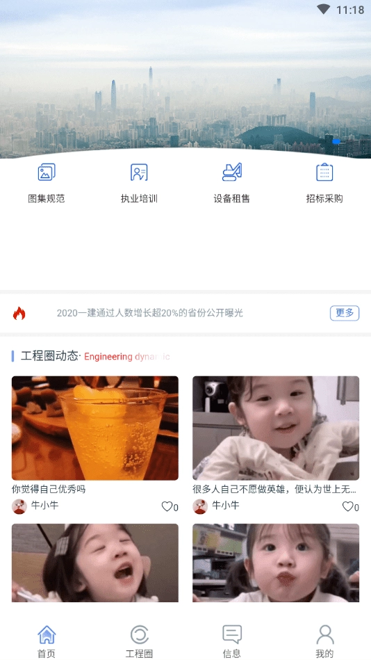 匠工网最新版图2