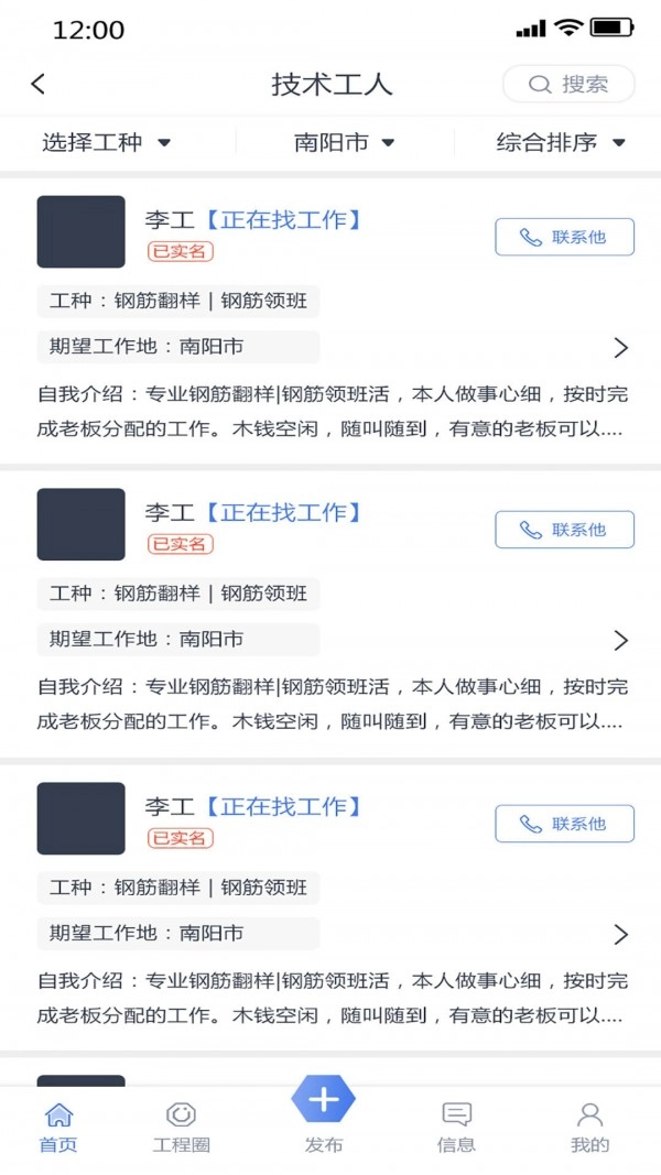 匠工网最新版图3