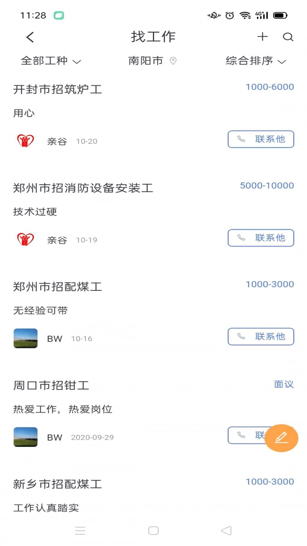 匠工网最新版图4
