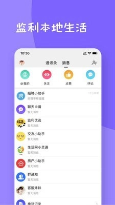 监利生活网最新免费版图3