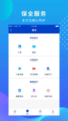 维度保全免费原版图2