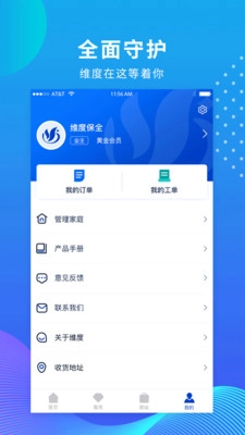 维度保全免费原版图3