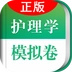 护理学职称考试正版