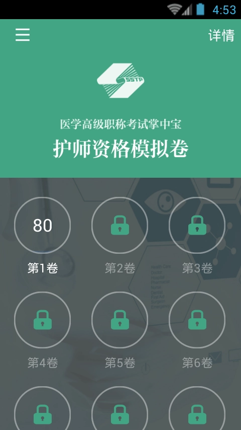 护理学职称考试正版图4
