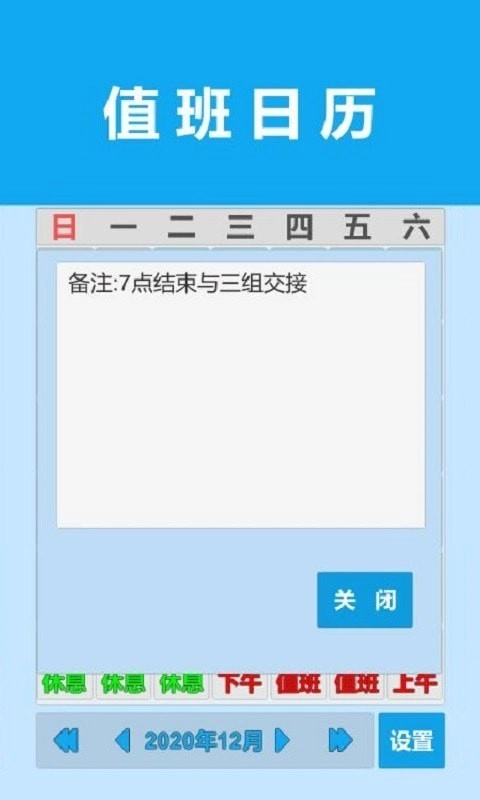 值班日历安卓官方版图2