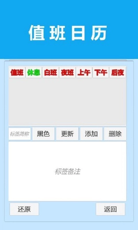 值班日历安卓官方版图3