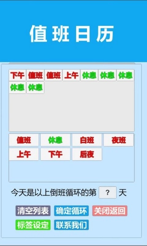 值班日历安卓官方版图4