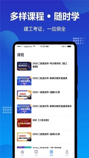 中公建设工程最新下载插图1 中公建设工程最新下载插图1