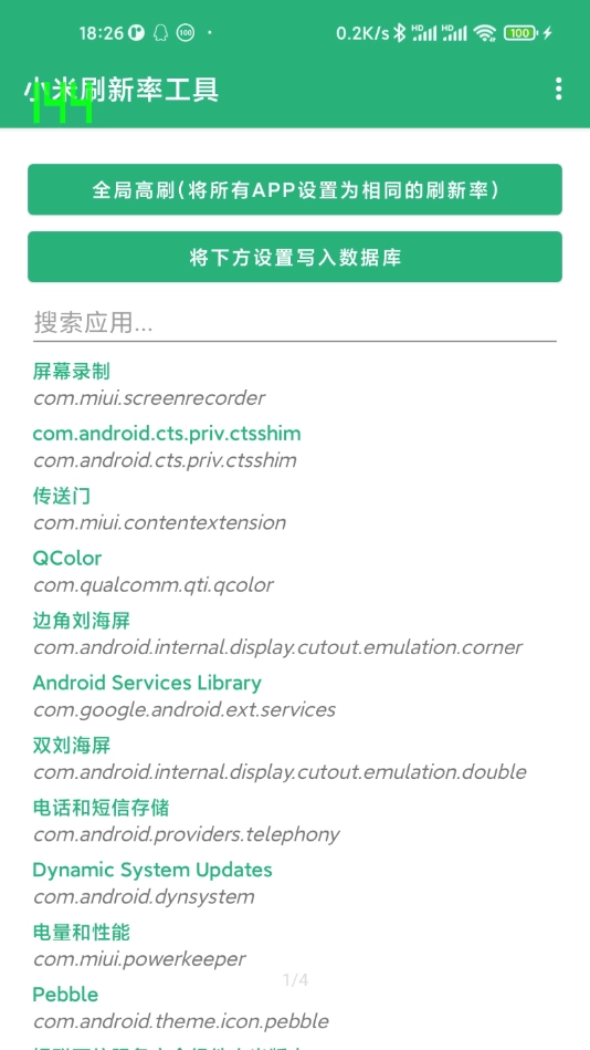 小米刷新率工具原版图1