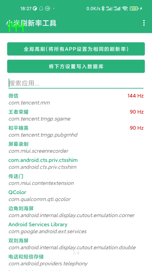 小米刷新率工具原版图2