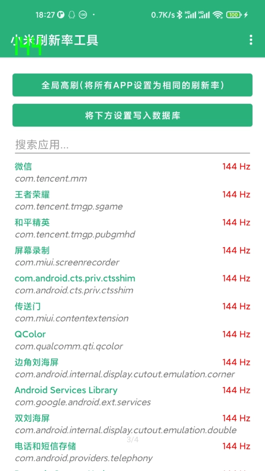 小米刷新率工具原版图3