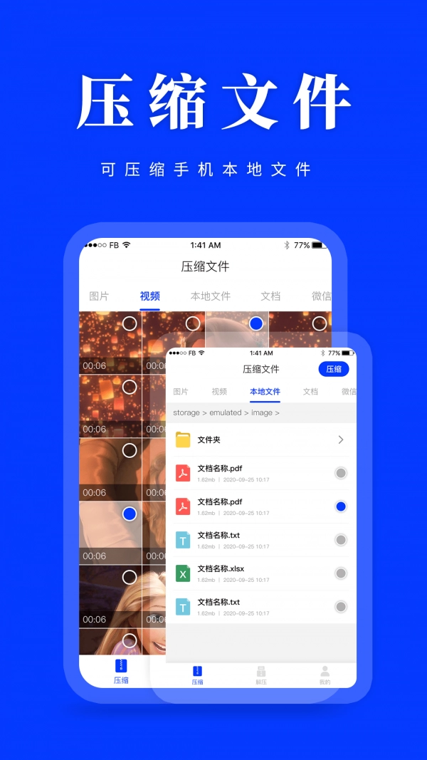 压缩解压助手正版图1