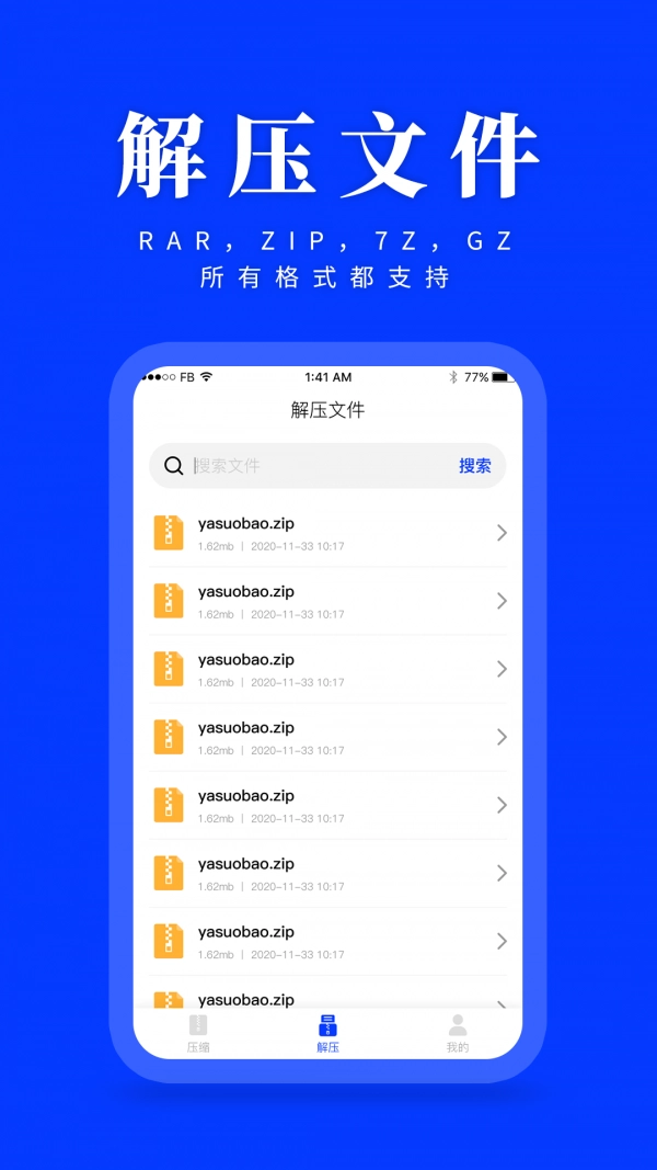 压缩解压助手正版图2