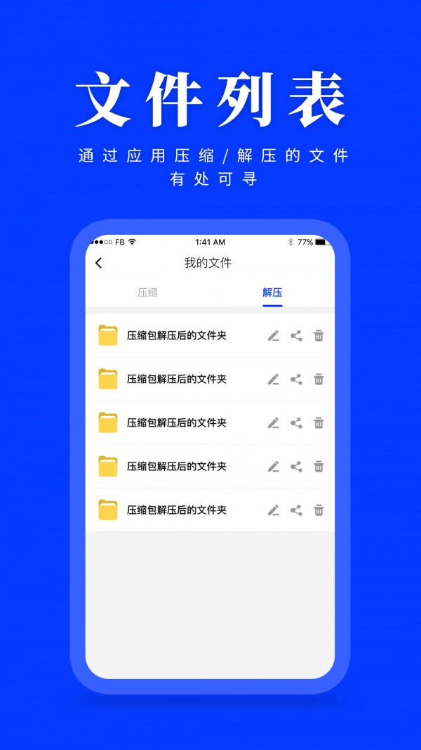 压缩解压助手正版图3