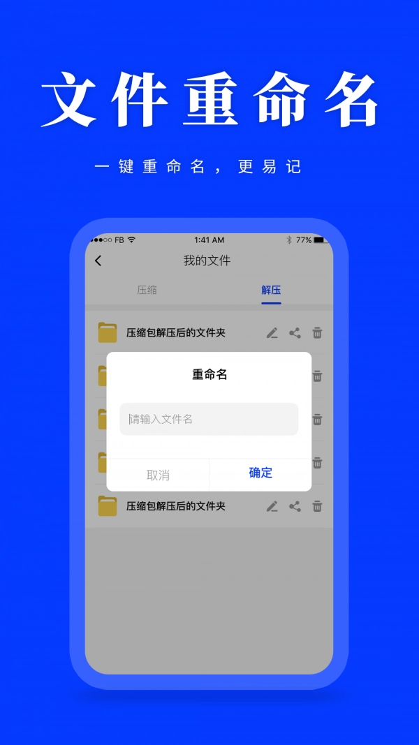 压缩解压助手正版图4