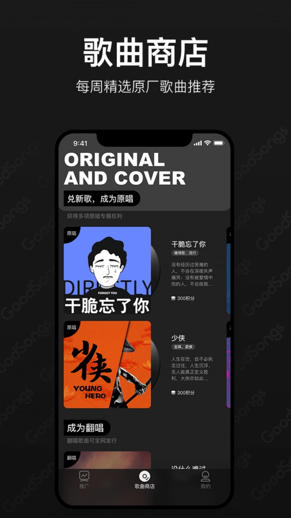 GoodSongs安卓官方版图1