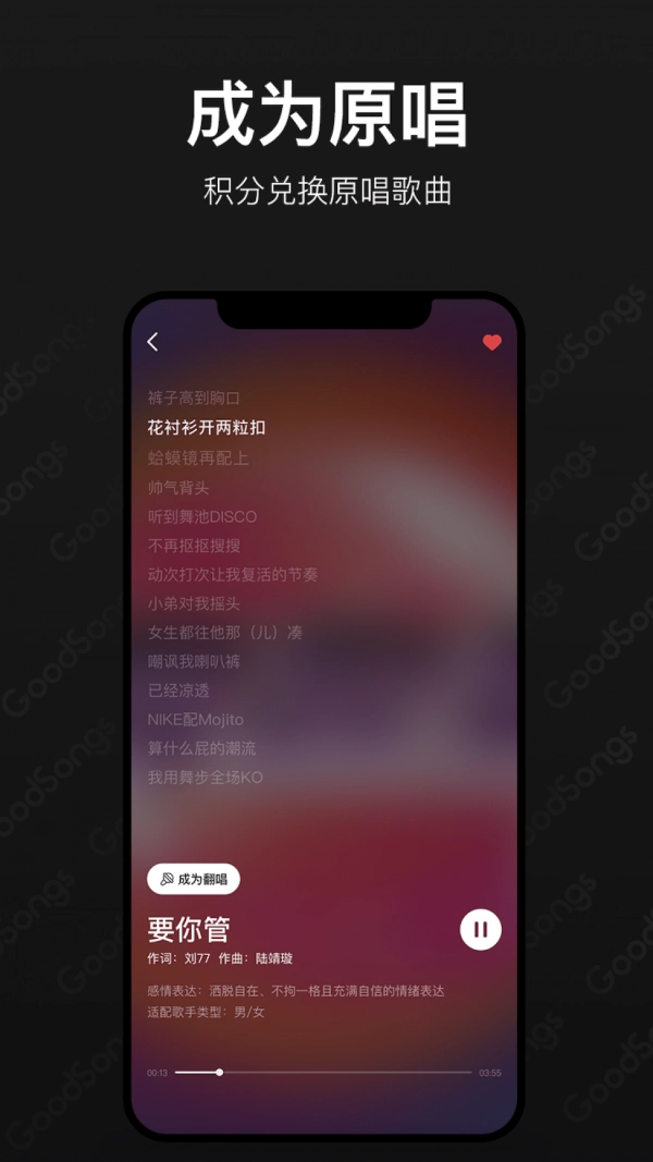 GoodSongs安卓官方版图2