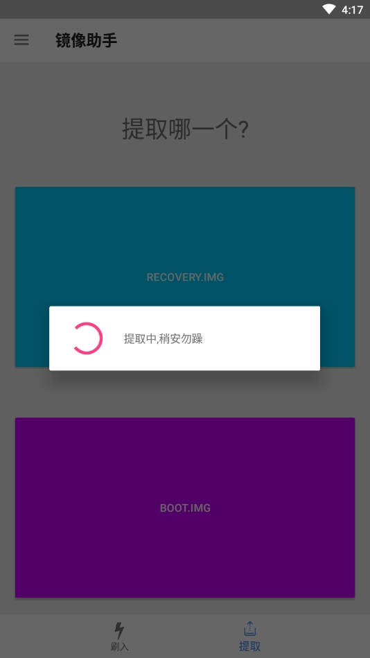 镜像助手图4