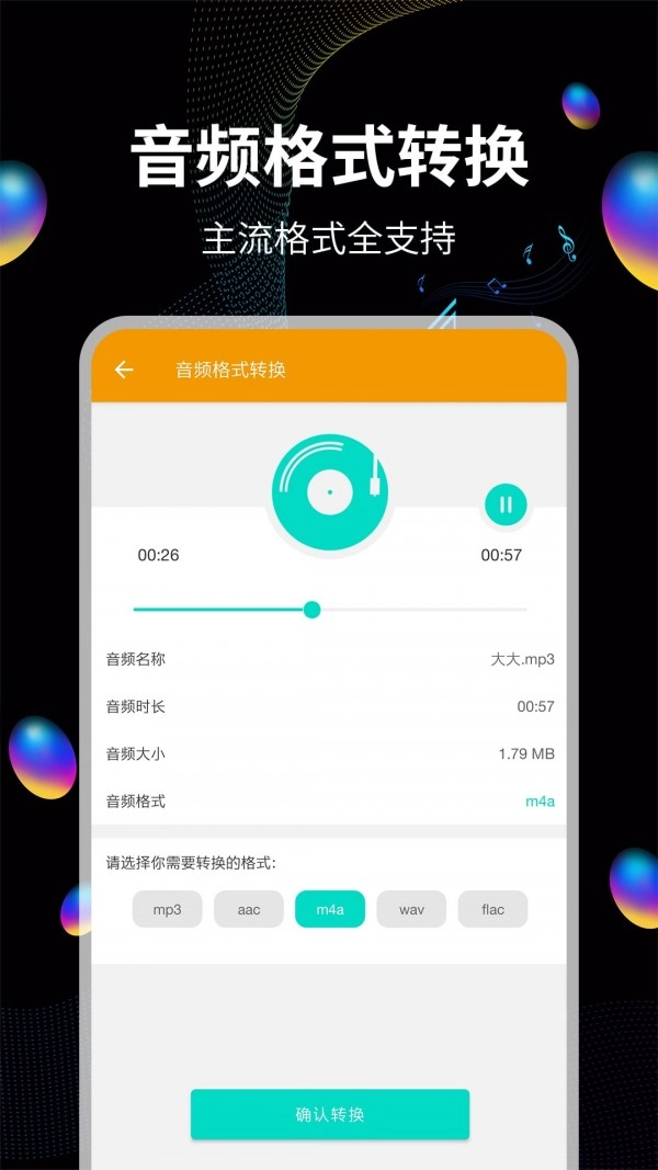 音频提取宝安卓官方版图3
