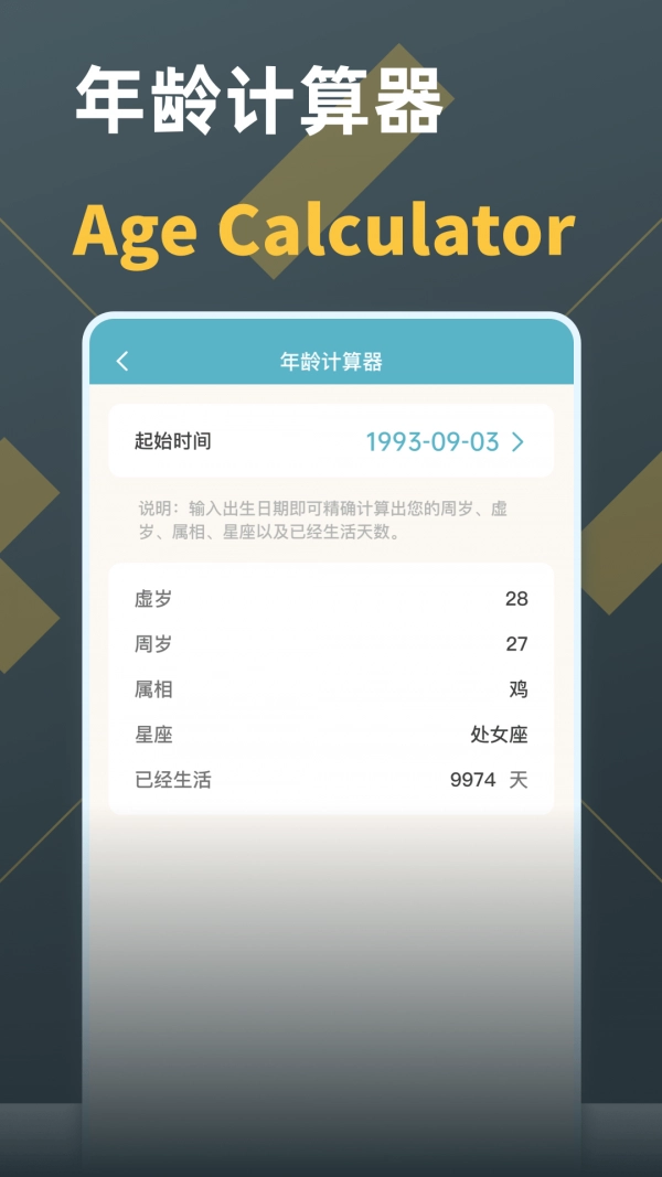时间计算器专业版图1