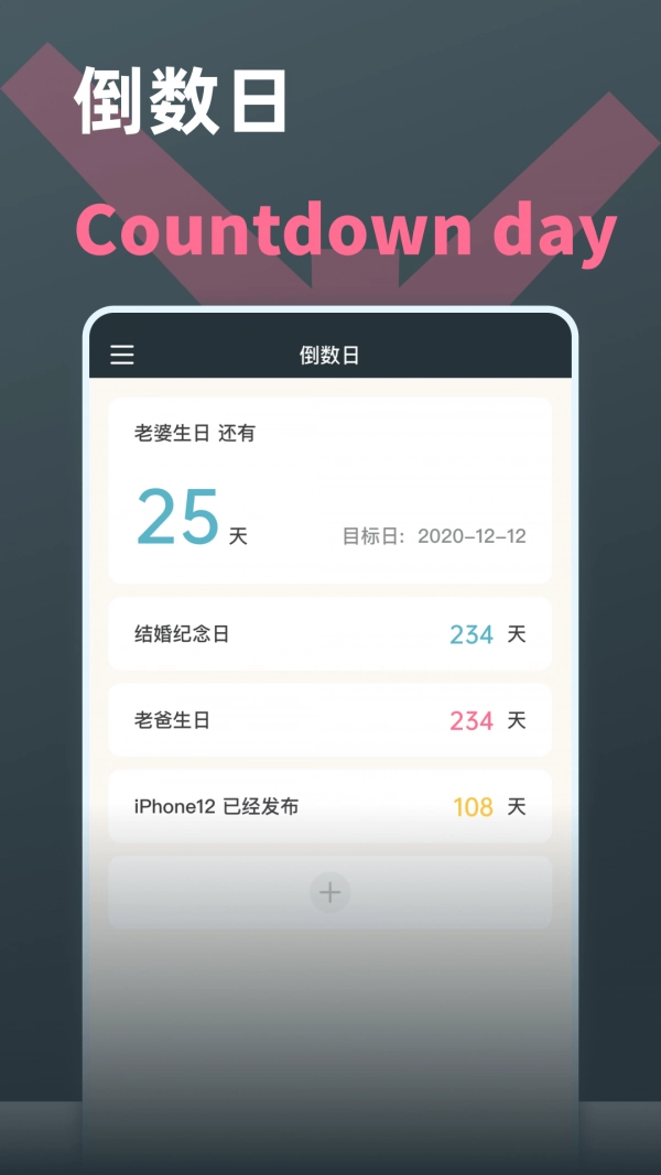 时间计算器专业版图2