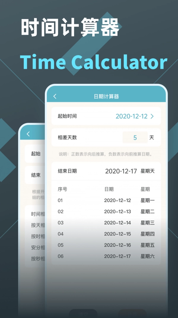 时间计算器专业版图4