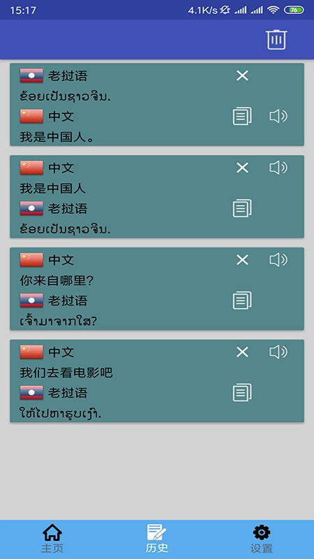 老挝语翻译安卓直装版图2
