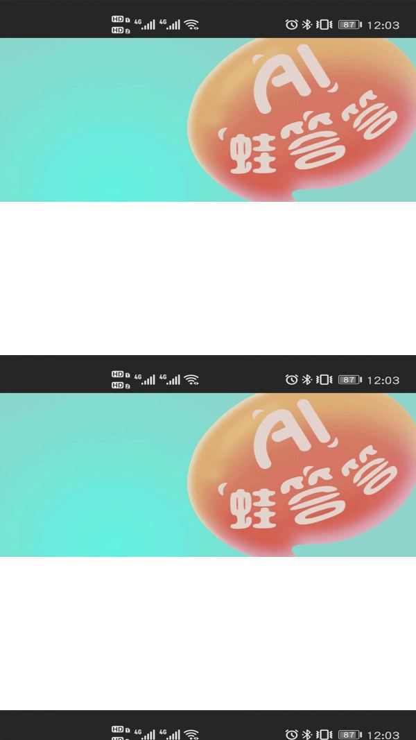 AI蛙答答官方最新版图1