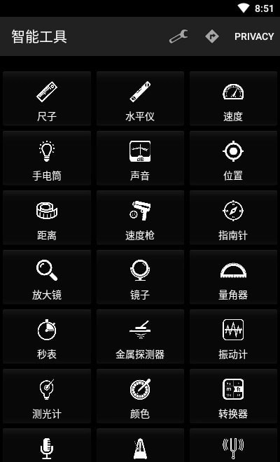 smart tools手机最新版图1