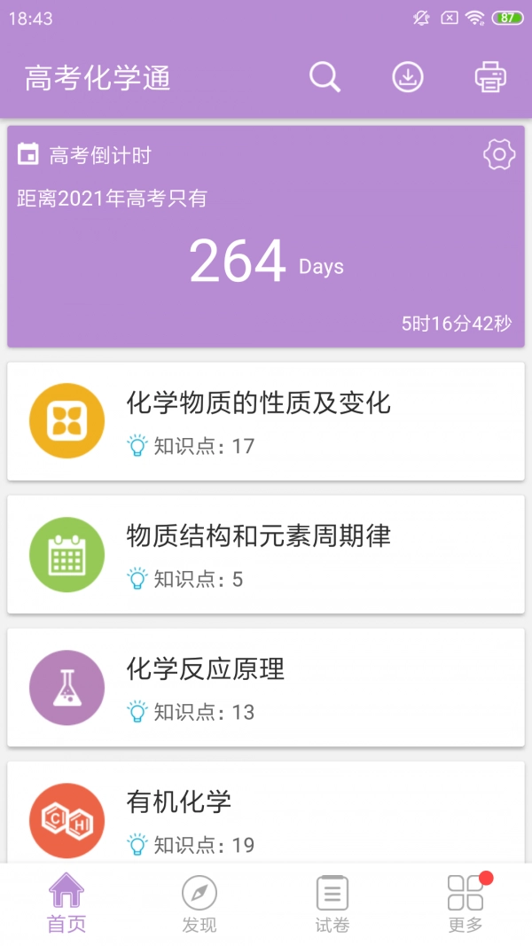 高考化学通原版图1