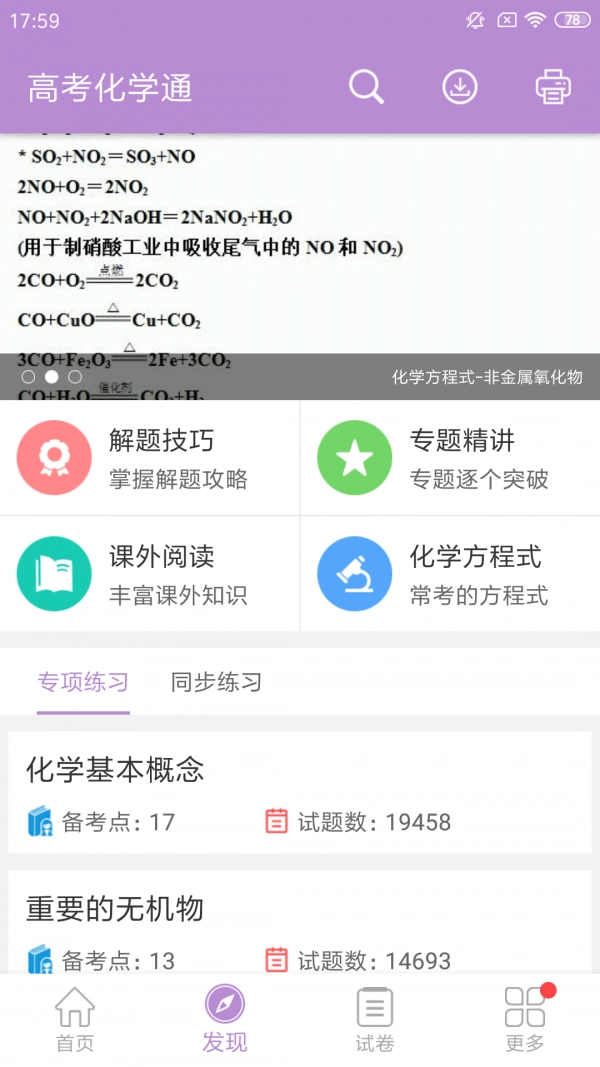 高考化学通原版图2
