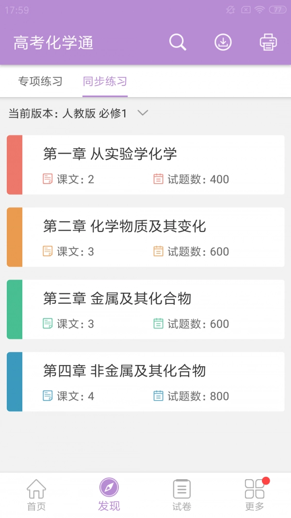 高考化学通原版图3