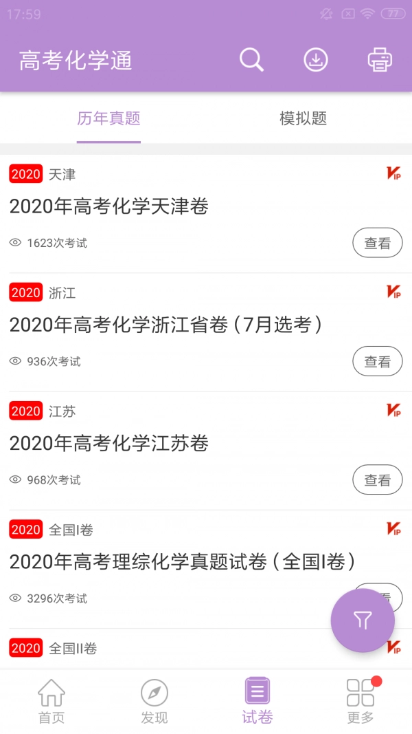 高考化学通原版图4