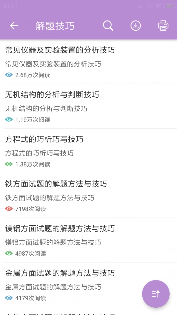 高考化学通原版图5