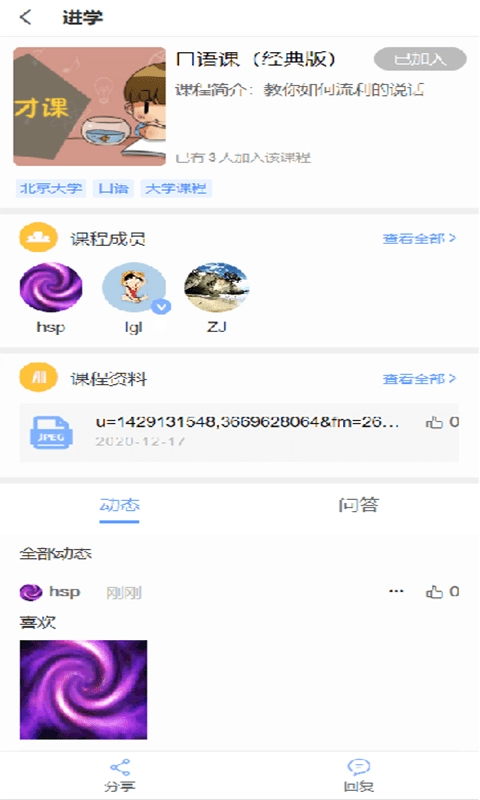 同文大学堂手机最新版图1