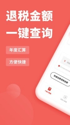 个人所得税抵扣手机免费版图1