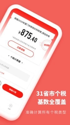 个人所得税抵扣手机免费版图2