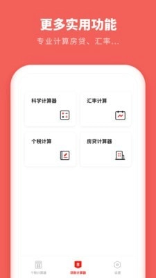 个人所得税抵扣手机免费版图4