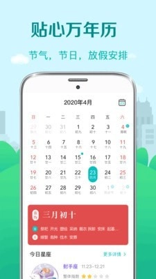 中华大吉黄历天气免费原版图2