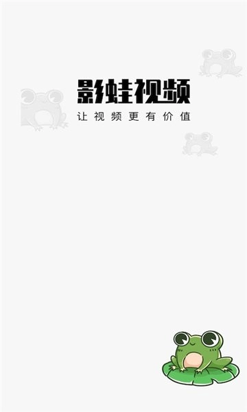 影蛙视频安卓版图4