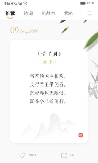 每天古诗词典官方正版图1