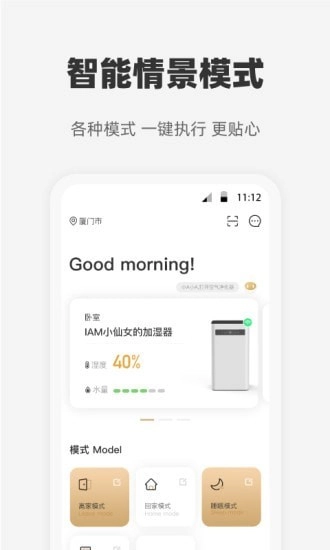 心够智家最新版图1