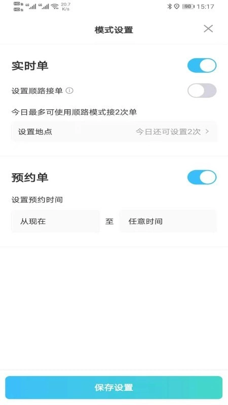e族司机通用版图2