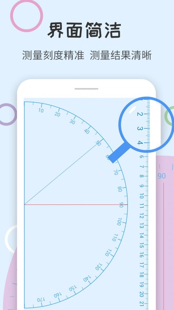 尺子量角器官方最新版图1