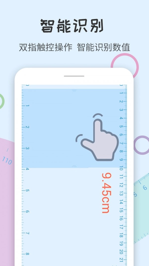 尺子量角器官方最新版图2