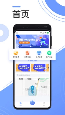 溧阳停车手机版图1
